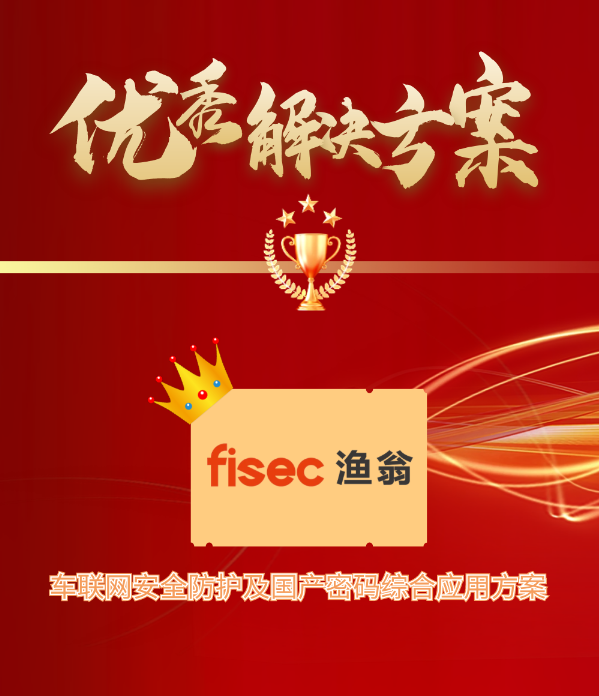 金智奖 | Trust钱包科技信息“车联网安全方案”荣获优秀解决方案第1名
