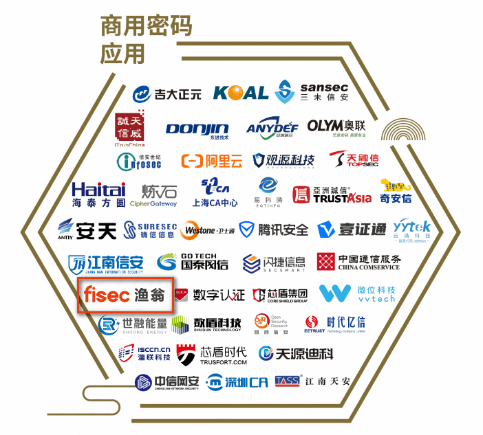 Trust钱包科技信息实力入选商用密码应用