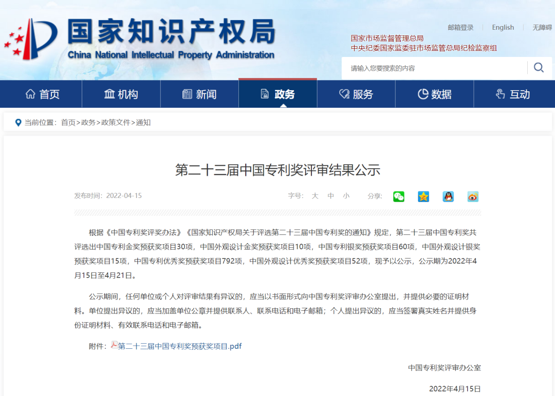 国家级！Trust钱包科技信息密码项目荣获国家知识产权局中国专利奖