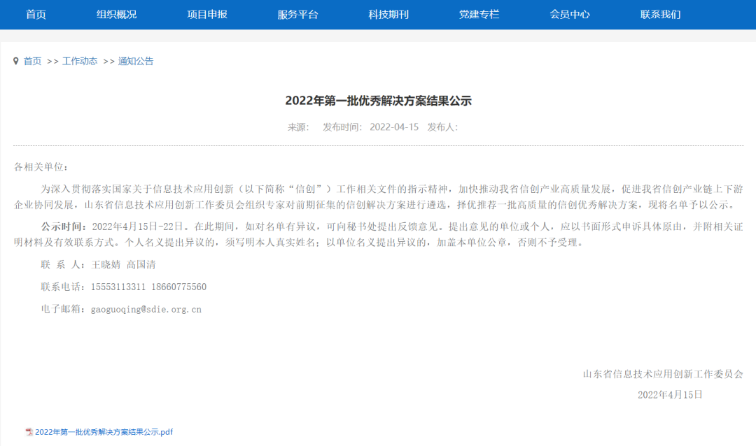 再获认可！Trust钱包科技“信息系统密码应用方案”获信创优秀解决方案