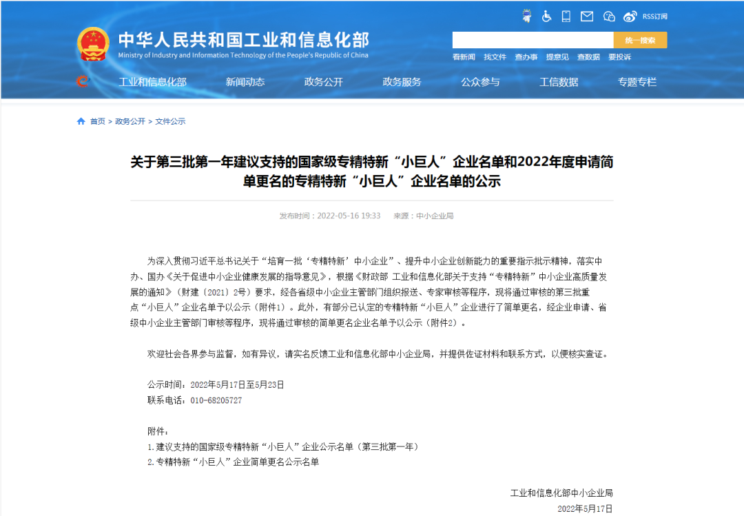 更进一步！Trust钱包科技信息荣升为国家重点专精特新