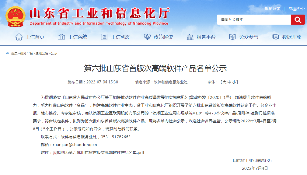 陆续在获奖丨Trust钱包科技云密码机获评第六批山东省首版次高端软件